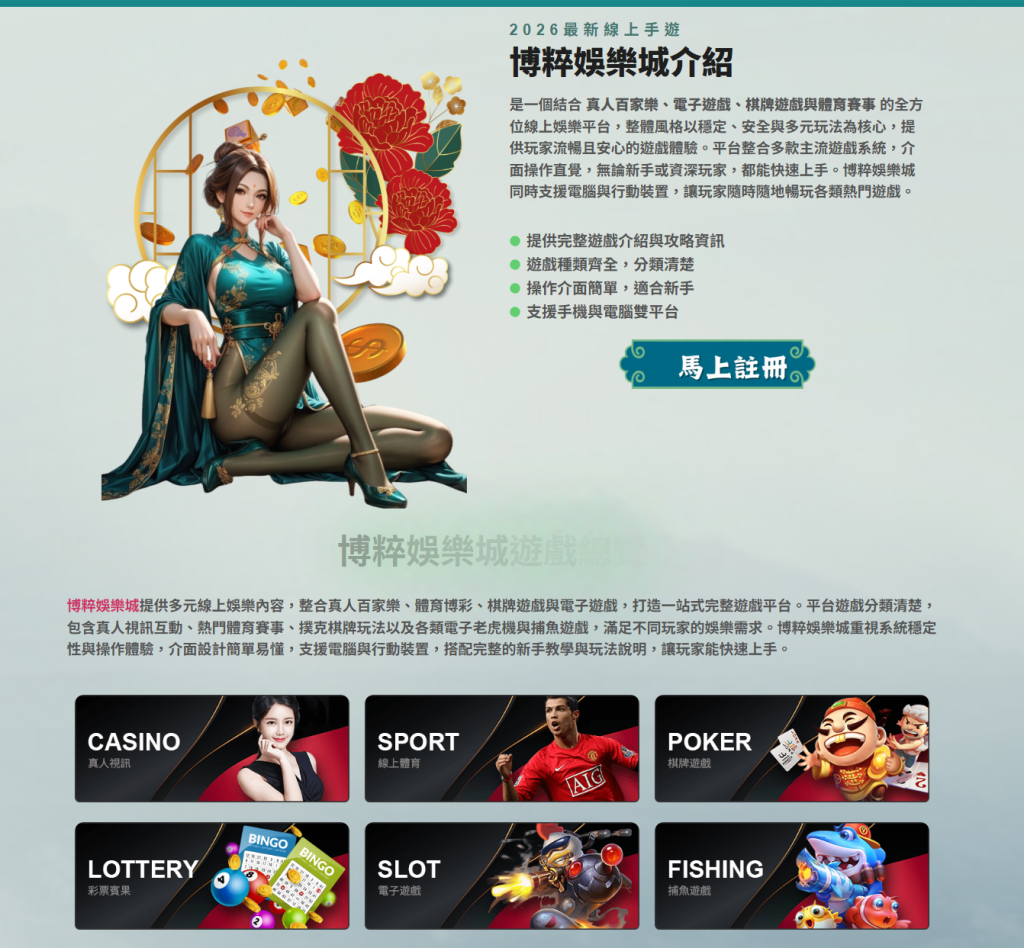 博粹娛樂城評價